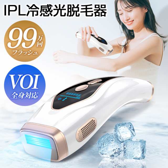 脱毛器 脱毛 光美容器 冷却 無痛冷感 顔 サファイア冷却 ワキ ヒゲ vio メンズ レディース 男女兼用 光フェイシャル 99万発 連続照射  光｜au PAY マーケット